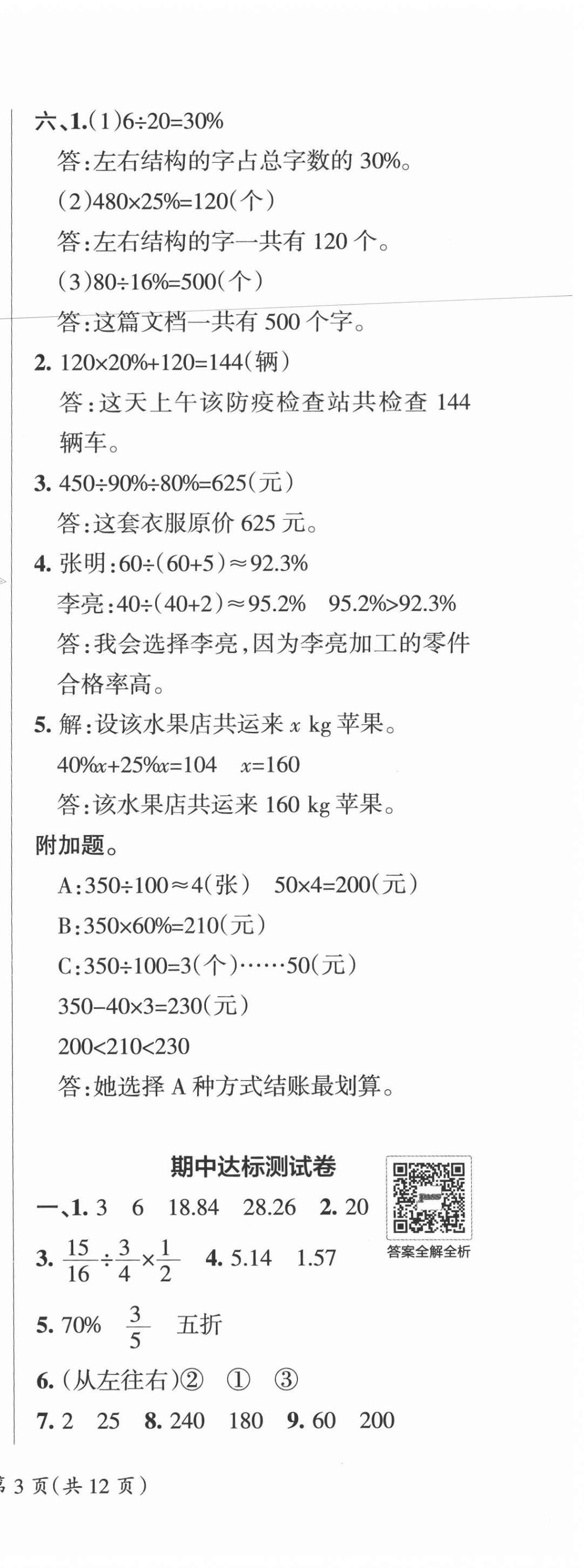 2020年小學(xué)學(xué)霸單元期末標(biāo)準(zhǔn)卷六年級(jí)數(shù)學(xué)上冊(cè)北師大版 第6頁(yè)