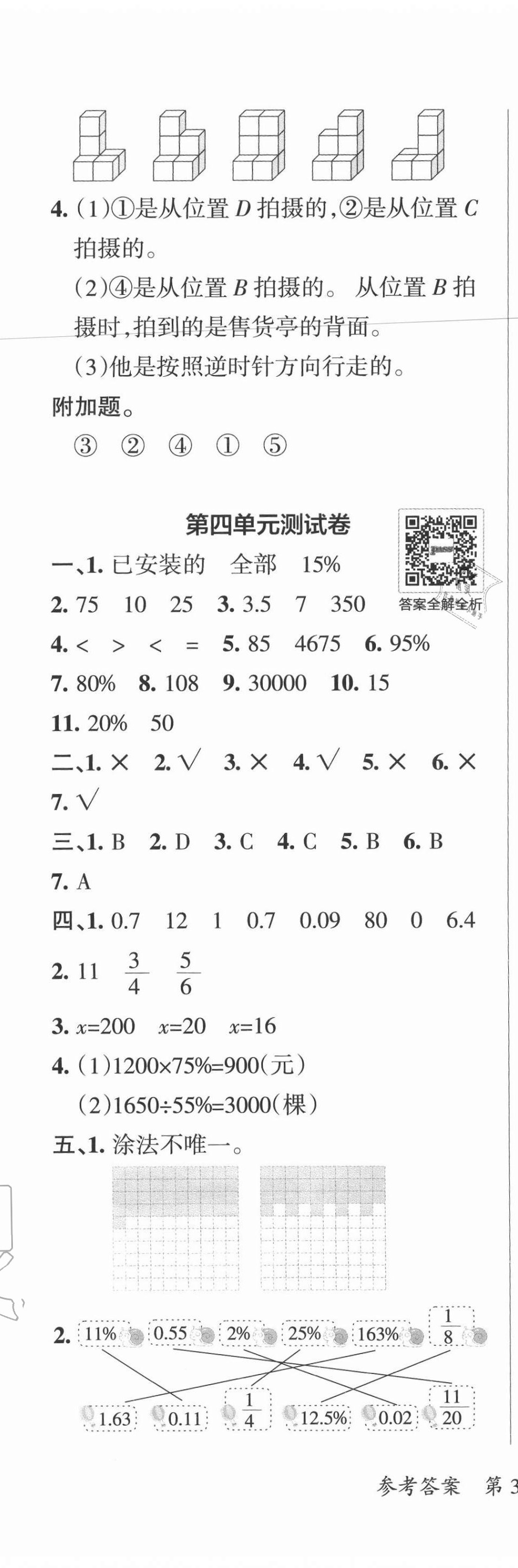 2020年小學(xué)學(xué)霸單元期末標(biāo)準(zhǔn)卷六年級(jí)數(shù)學(xué)上冊(cè)北師大版 第5頁(yè)