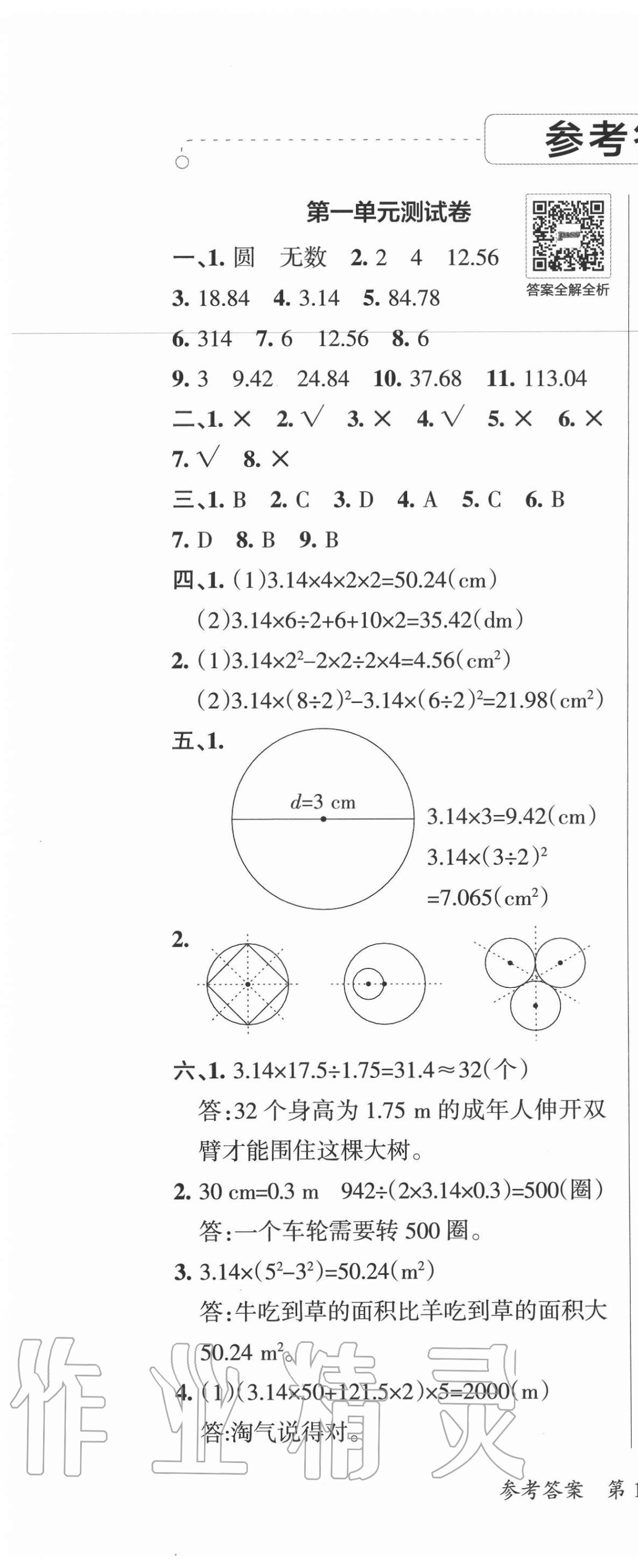 2020年小學(xué)學(xué)霸單元期末標(biāo)準(zhǔn)卷六年級(jí)數(shù)學(xué)上冊(cè)北師大版 第1頁