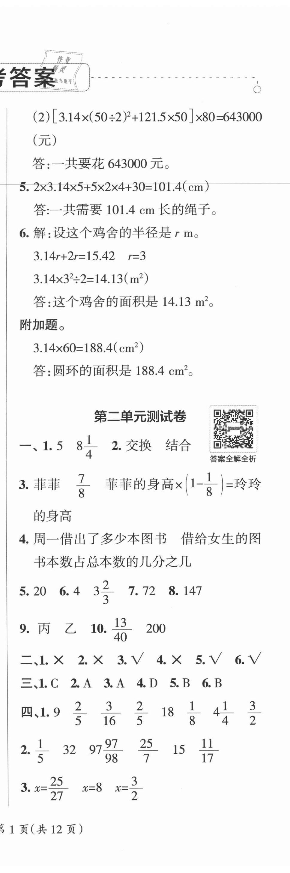 2020年小學(xué)學(xué)霸單元期末標(biāo)準(zhǔn)卷六年級數(shù)學(xué)上冊北師大版 第2頁