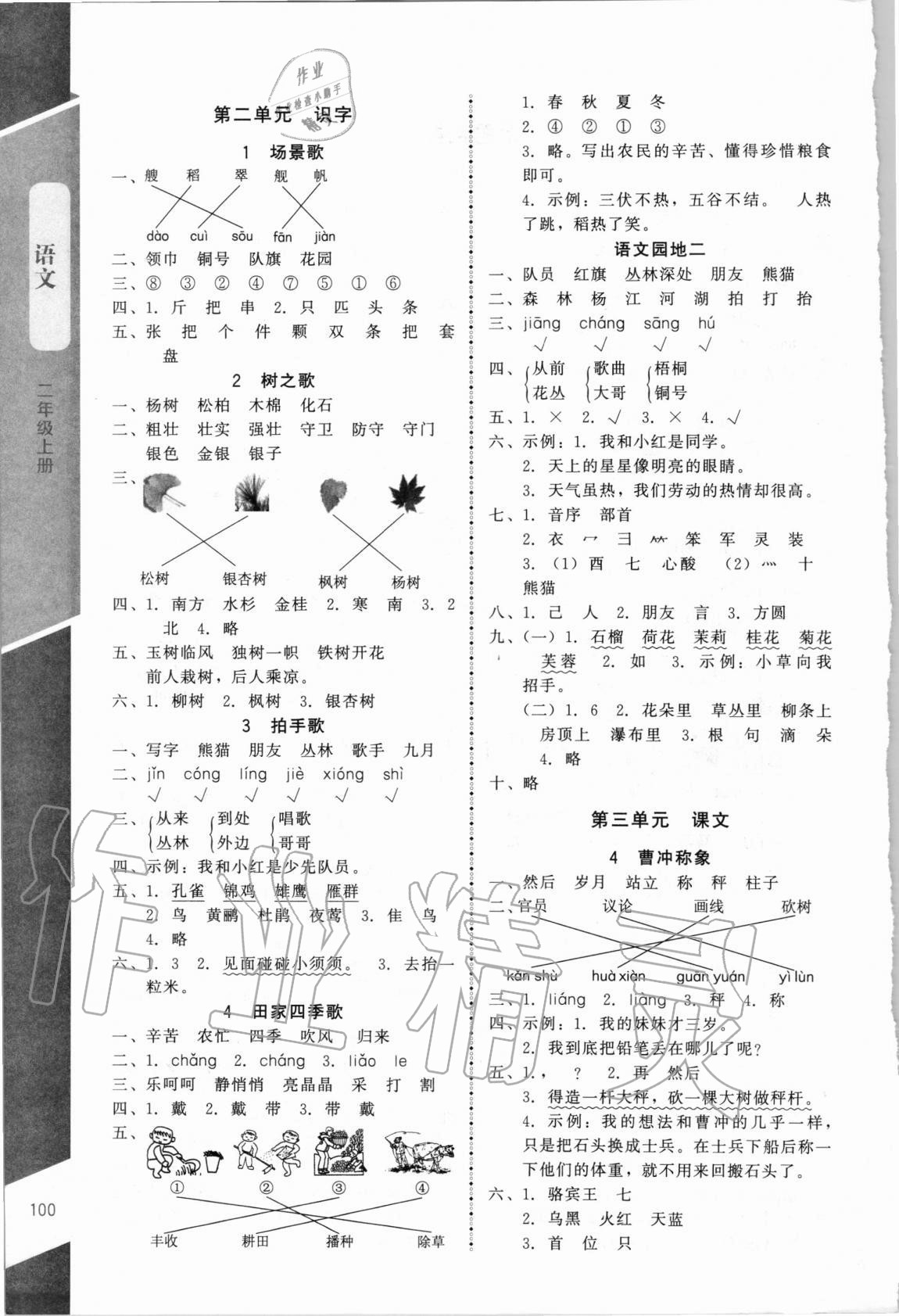 2020年課內(nèi)課外直通車二年級(jí)語文上冊(cè)人教版 第2頁