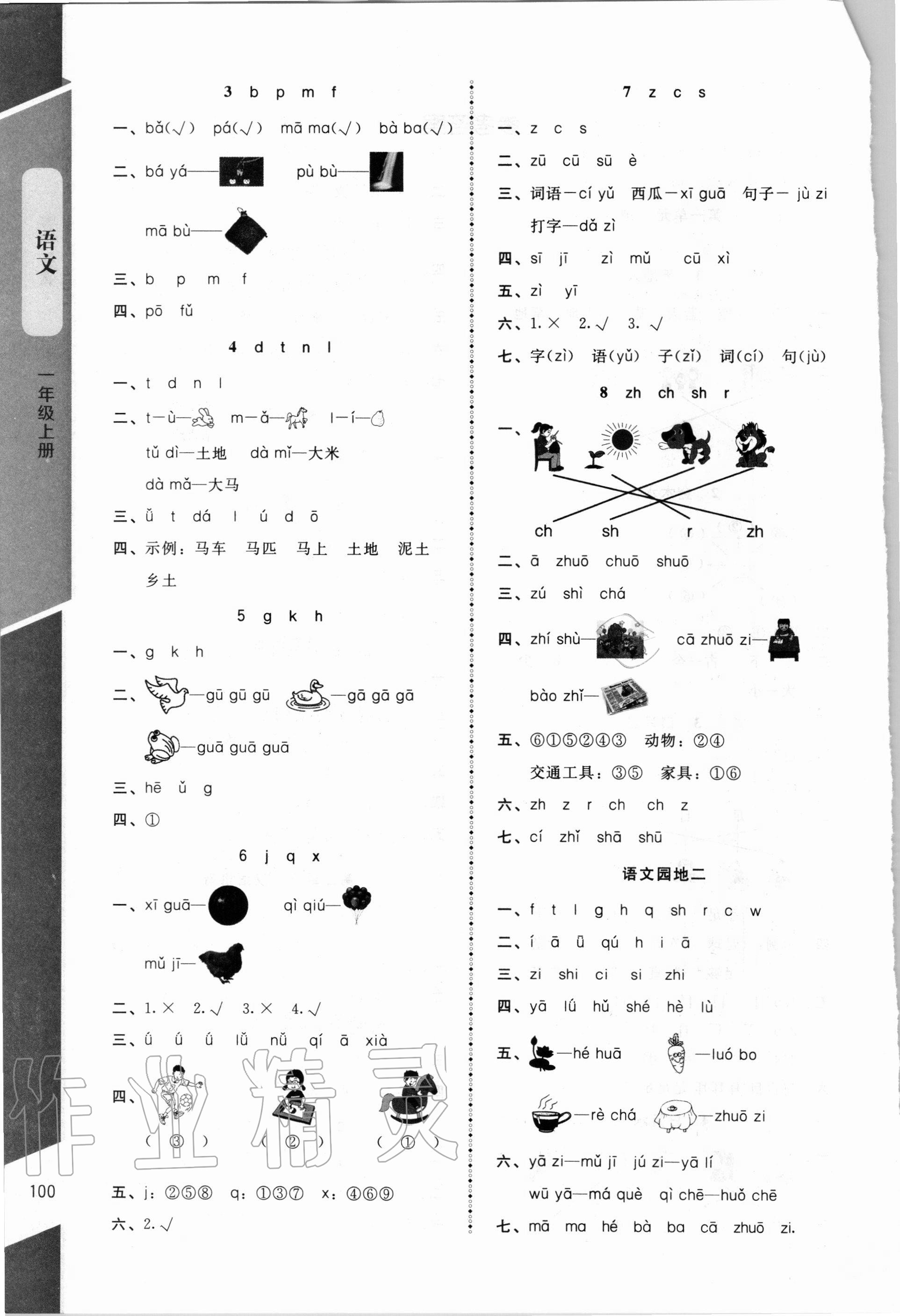 2020年課內(nèi)課外直通車一年級(jí)語文上冊(cè)人教版 第2頁