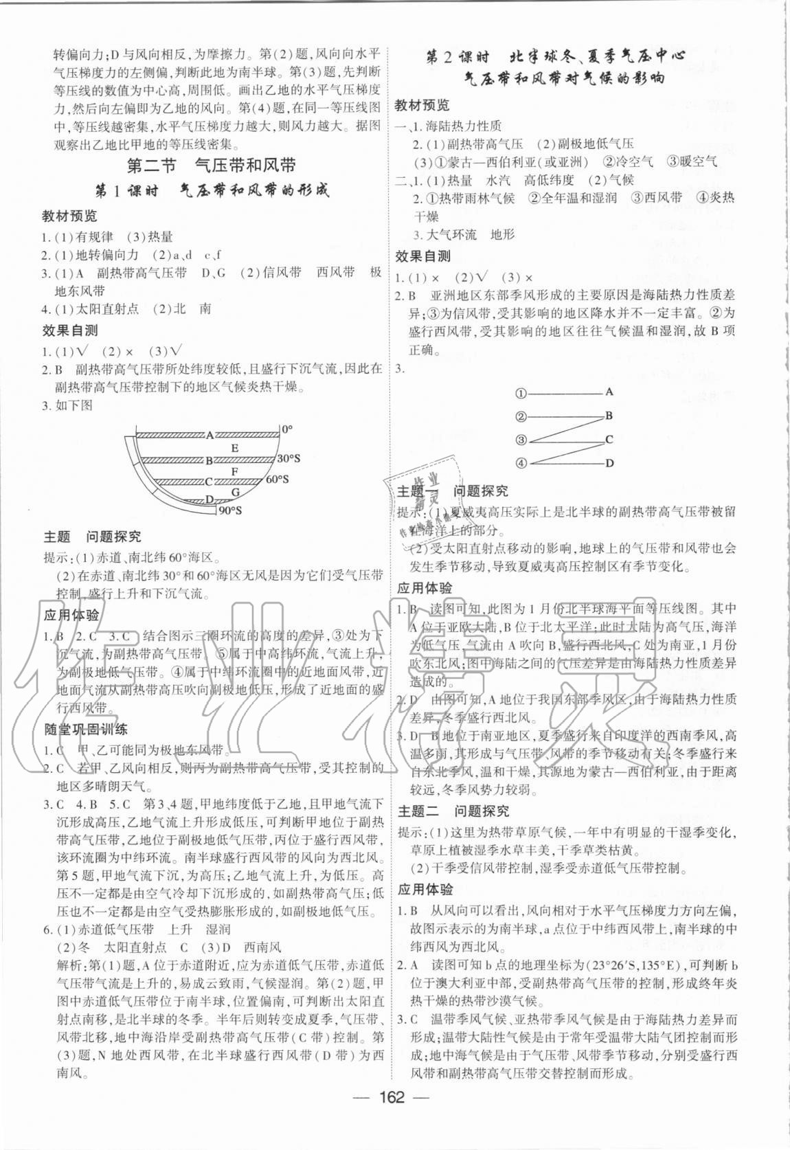 2020年紅對(duì)勾講與練第1選擇高中地理必修1人教版 第6頁(yè)