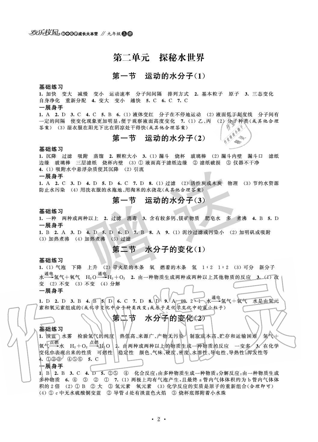 2020年歡樂校園智慧金典初中化學成長大本營九年級上冊魯教版 參考答案第2頁