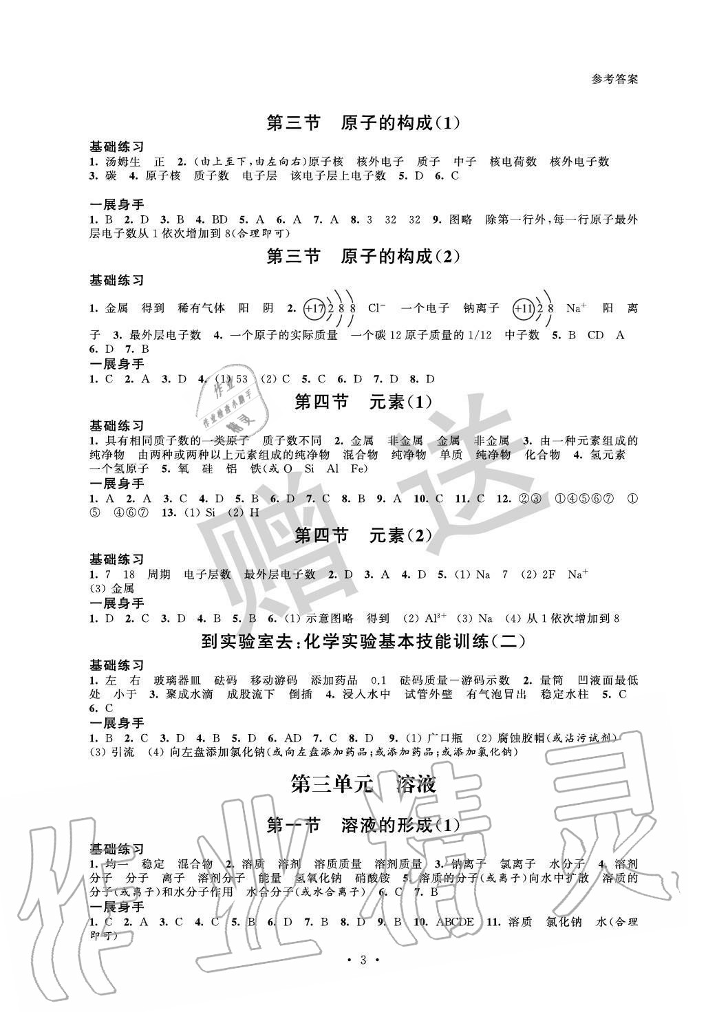 2020年歡樂校園智慧金典初中化學成長大本營九年級上冊魯教版 參考答案第3頁