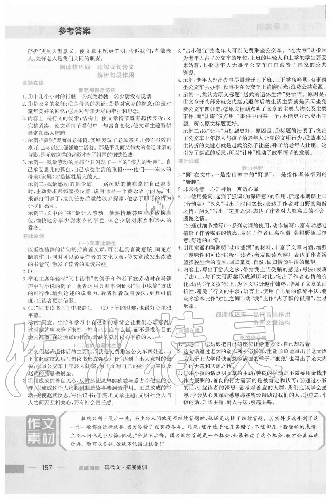 2020年巔峰閱讀現(xiàn)代文拓展集訓八年級 參考答案第3頁