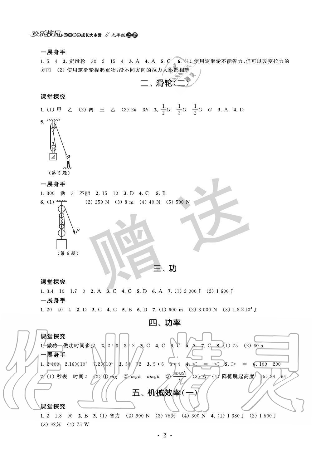 2020年歡樂校園智慧金典成長大本營九年級物理上冊蘇科版 參考答案第2頁