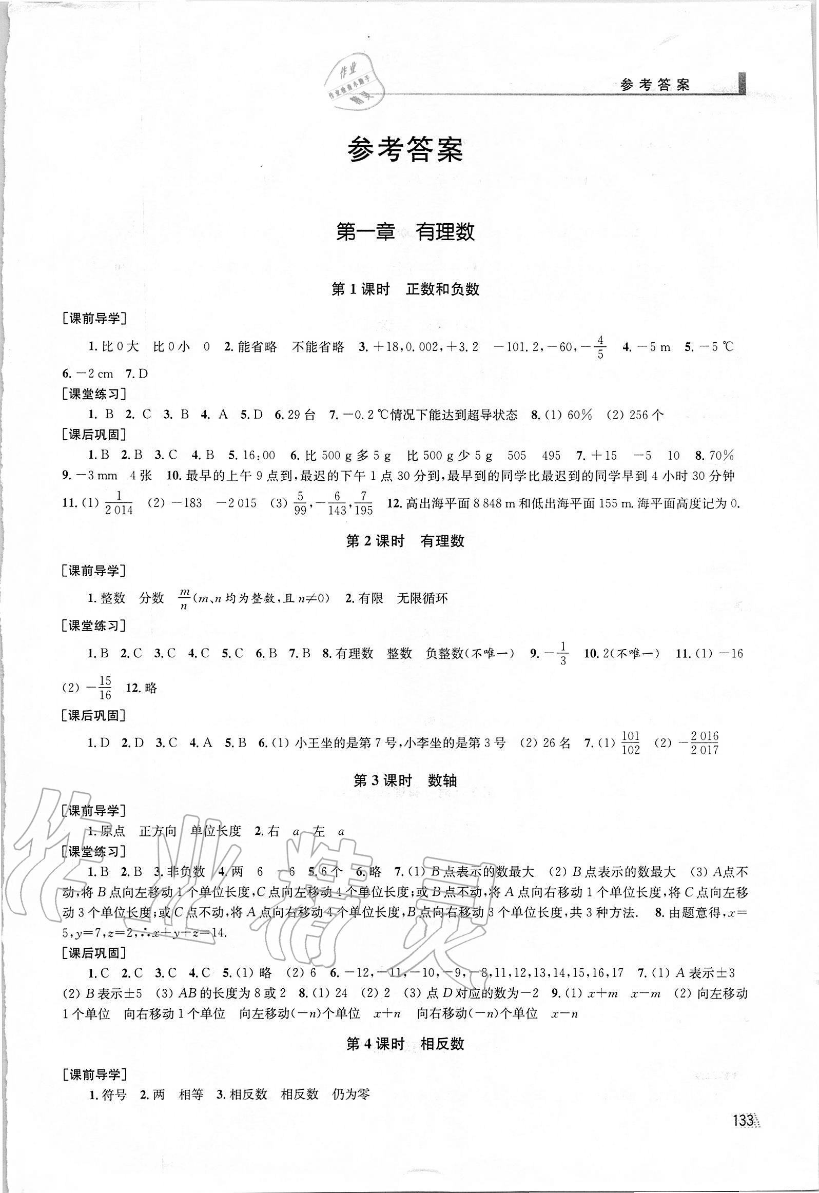 2020年创新课时作业七年级数学上册全国版专用版 参考答案第1页