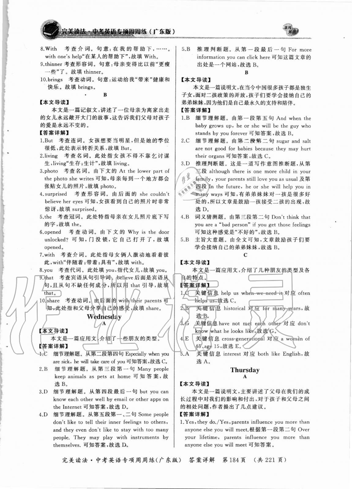 2020年完美讀法中考英語(yǔ)周周練廣東專版 參考答案第10頁(yè)