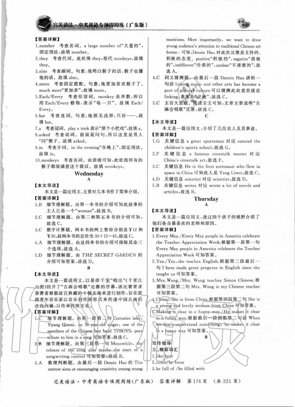 2020年完美讀法中考英語周周練廣東專版 參考答案第2頁