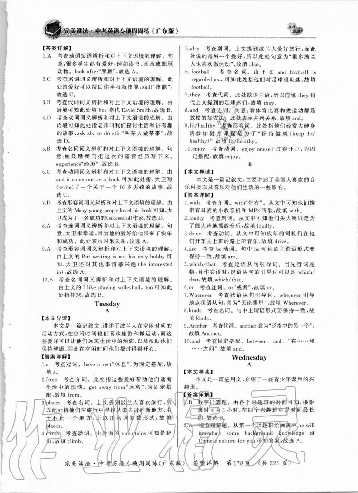 2020年完美讀法中考英語周周練廣東專版 參考答案第4頁