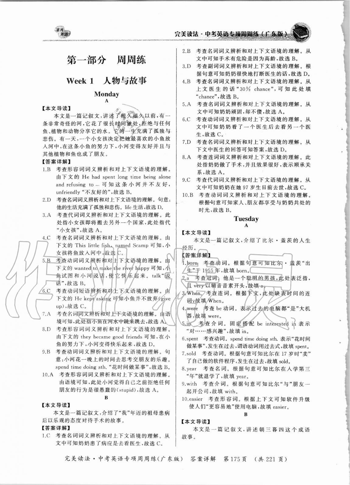 2020年完美讀法中考英語周周練廣東專版 參考答案第1頁