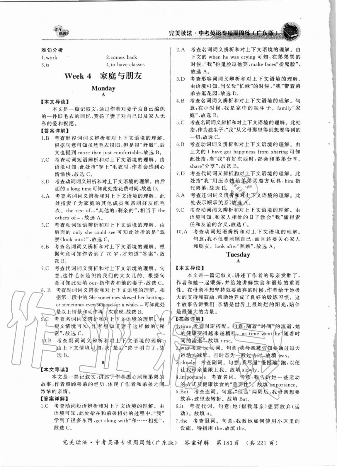 2020年完美讀法中考英語周周練廣東專版 參考答案第9頁