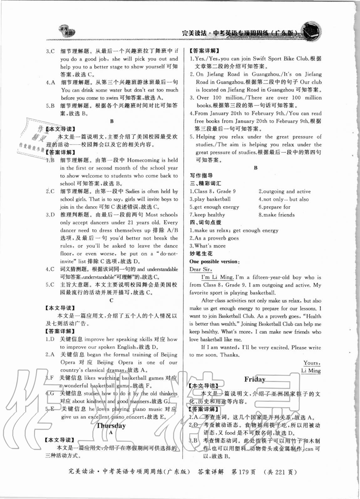 2020年完美讀法中考英語(yǔ)周周練廣東專(zhuān)版 參考答案第5頁(yè)