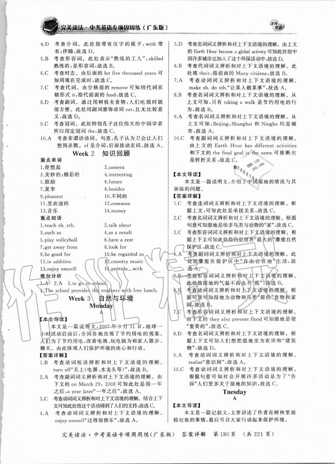 2020年完美讀法中考英語(yǔ)周周練廣東專版 參考答案第6頁(yè)