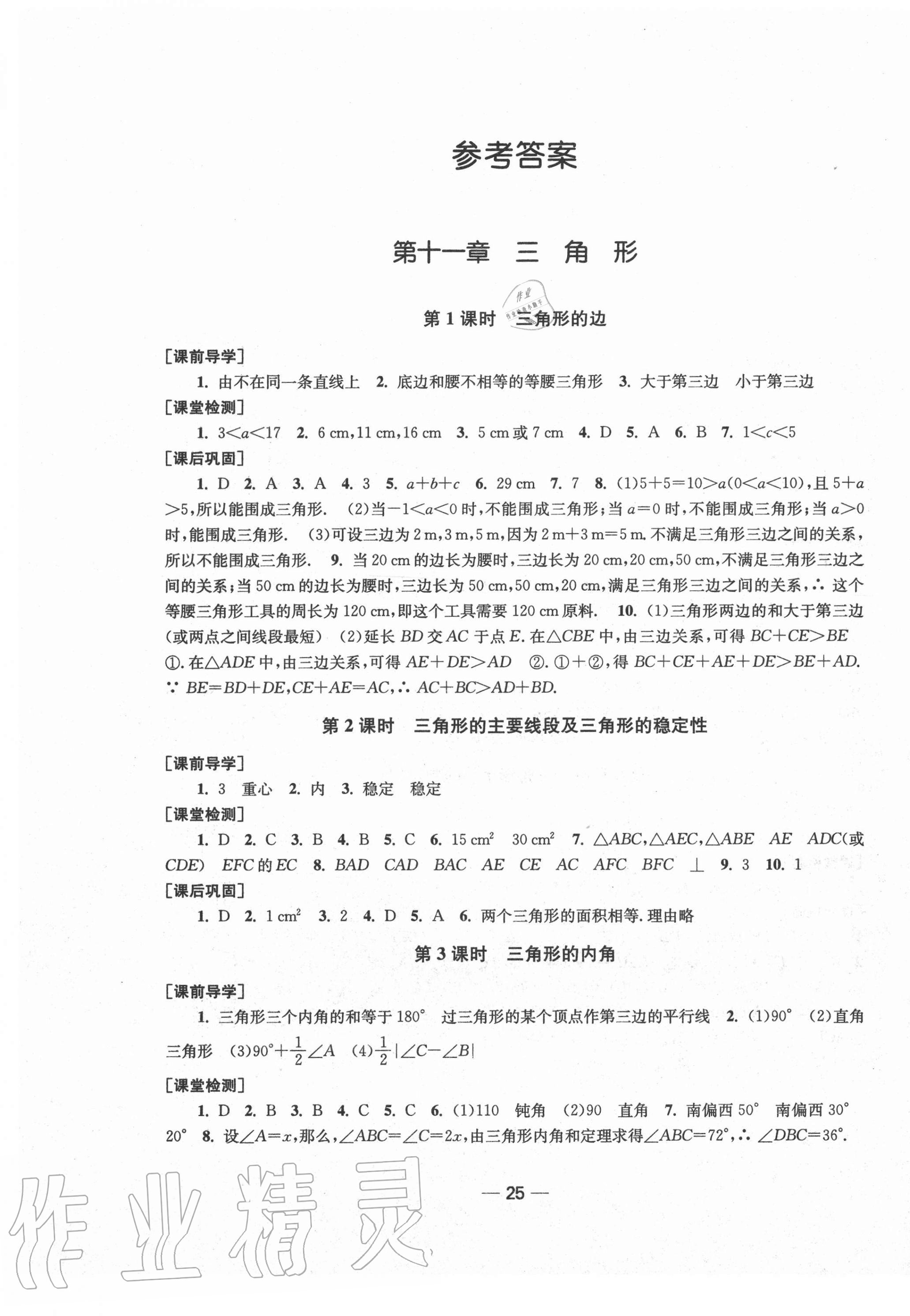 2020年創(chuàng)新課時作業(yè)八年級數(shù)學(xué)上冊全國版 第1頁