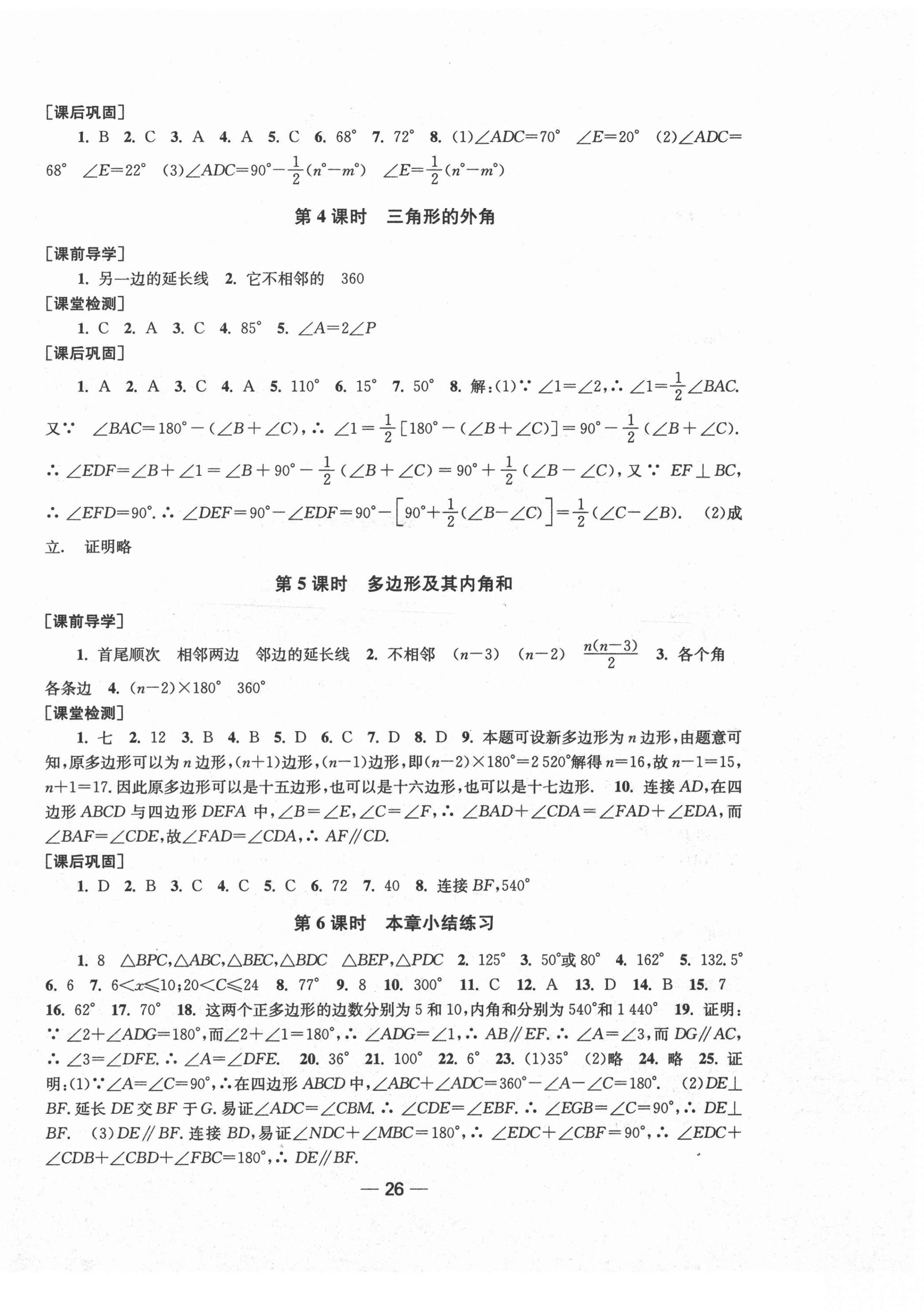 2020年創(chuàng)新課時作業(yè)八年級數(shù)學(xué)上冊全國版 第2頁