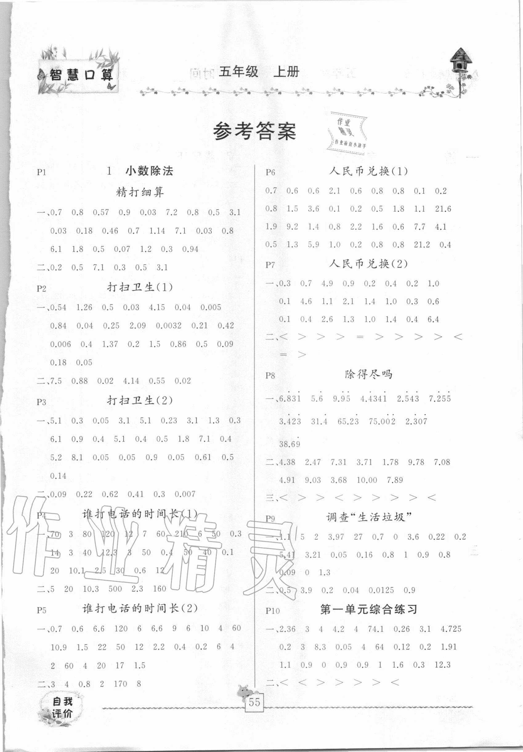 2020年智慧口算五年级数学上册北师大版 第1页