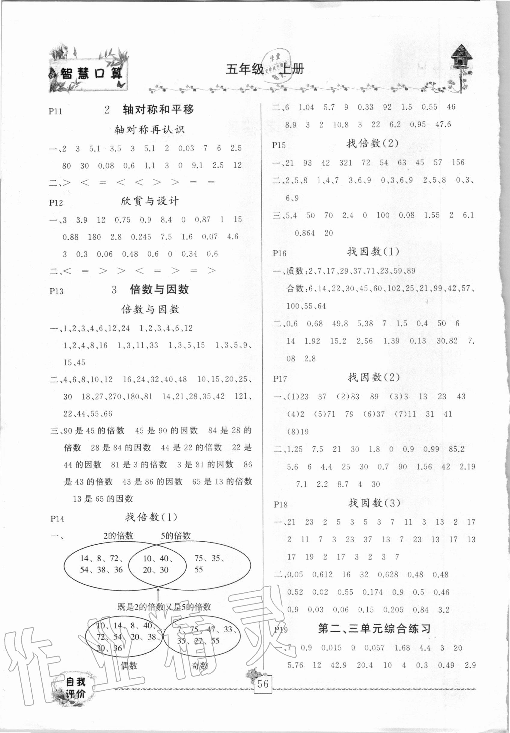 2020年智慧口算五年级数学上册北师大版 第2页