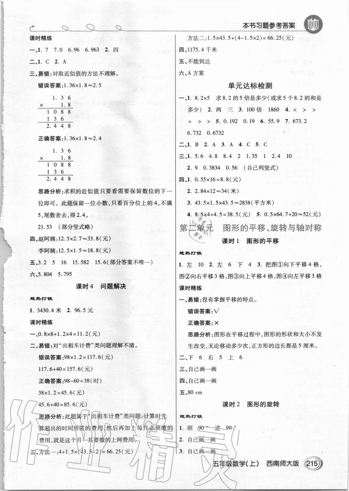 2020年倍速學習法五年級數(shù)學上冊西南師大版 參考答案第2頁