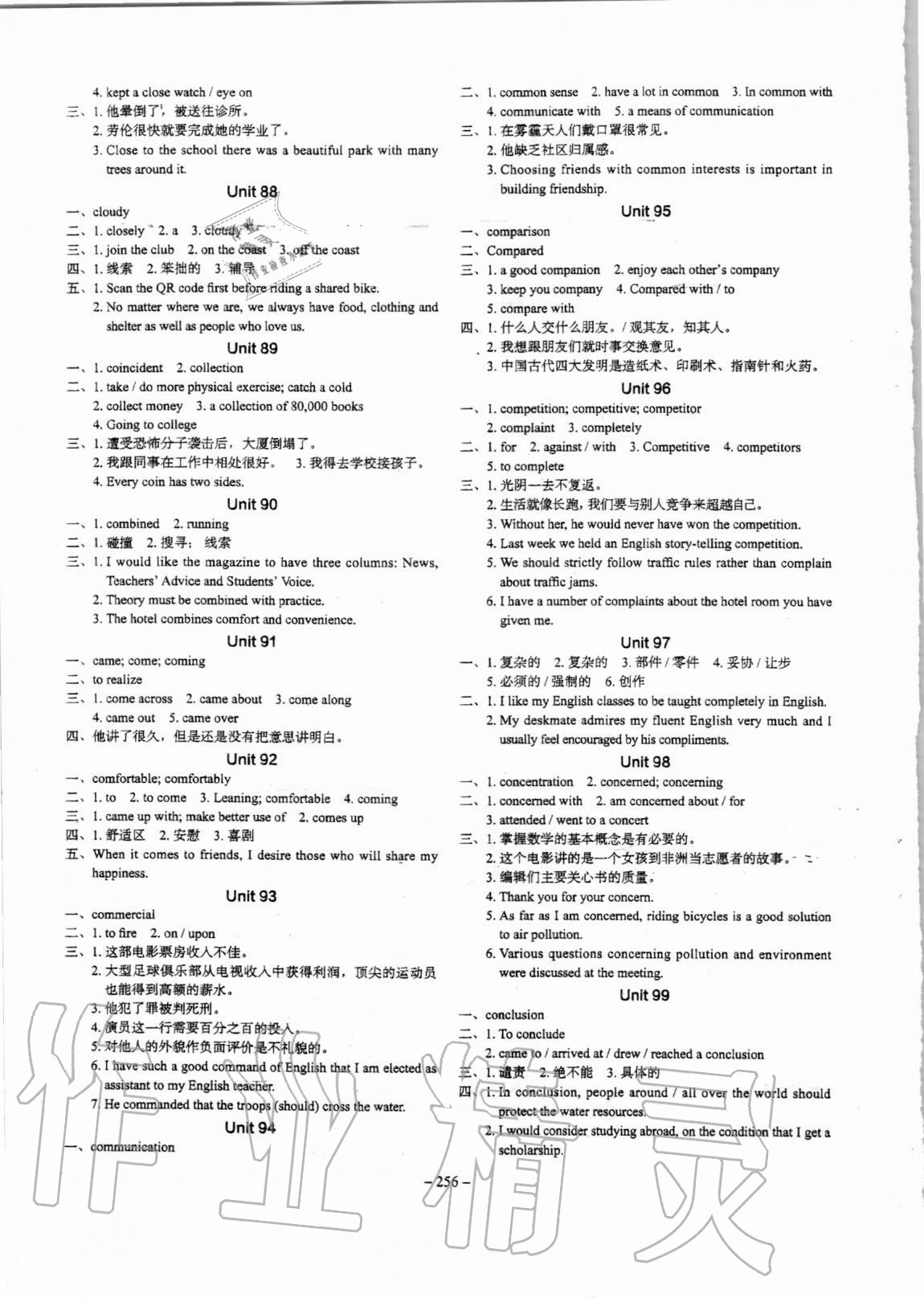 2020年新高中英語詞匯天天練 第8頁