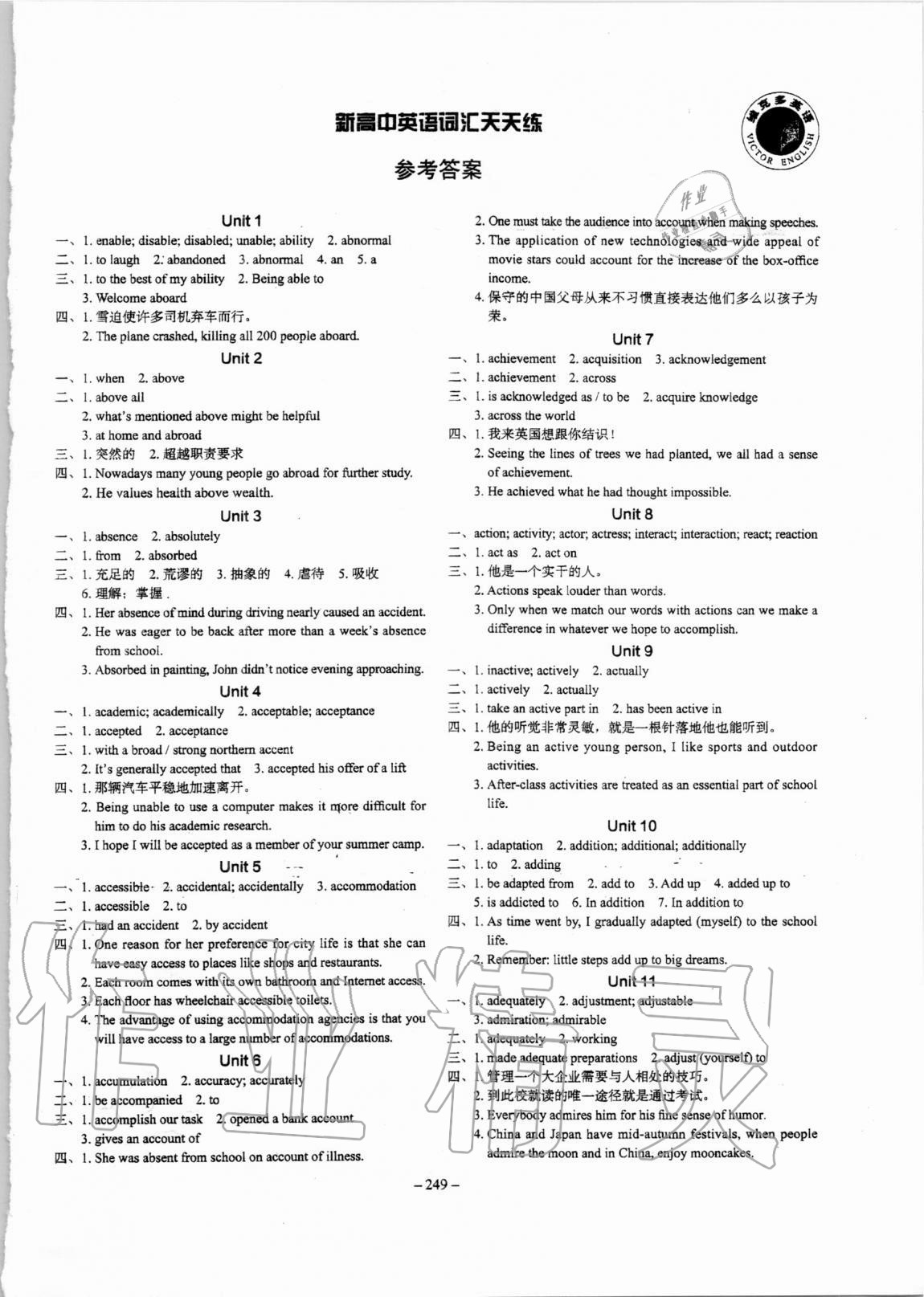 2020年新高中英語詞匯天天練 第1頁