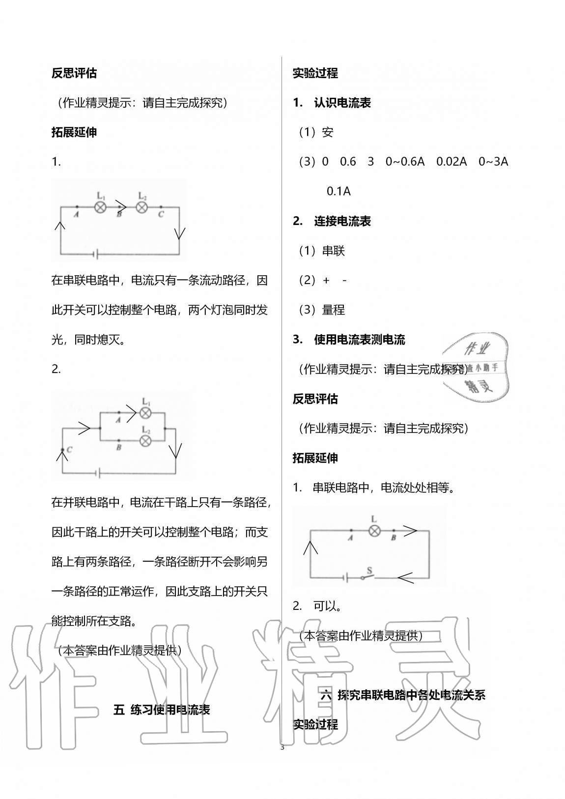 2020年初中實(shí)驗(yàn)探究報(bào)告冊(cè)九年級(jí)物理全一冊(cè)人教版山東教育出版社 參考答案第3頁(yè)