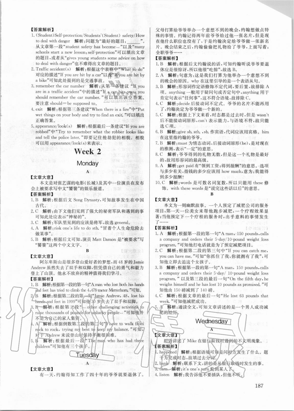 2020年英語周計劃閱讀與完形填空2加1九年級成都專版 參考答案第3頁