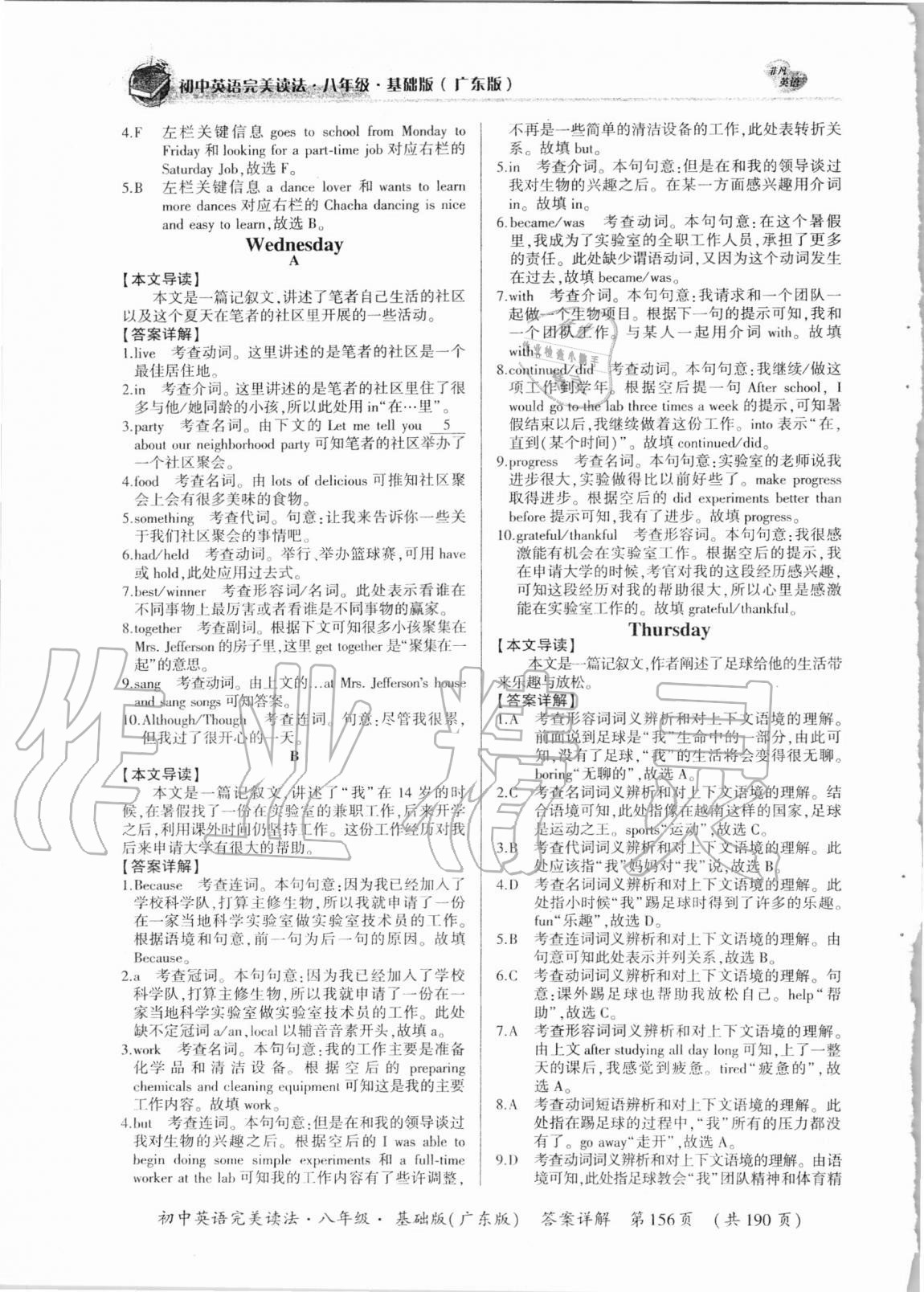 2020年初中英語完美讀法八年級(jí)基礎(chǔ)版廣東專版 第4頁