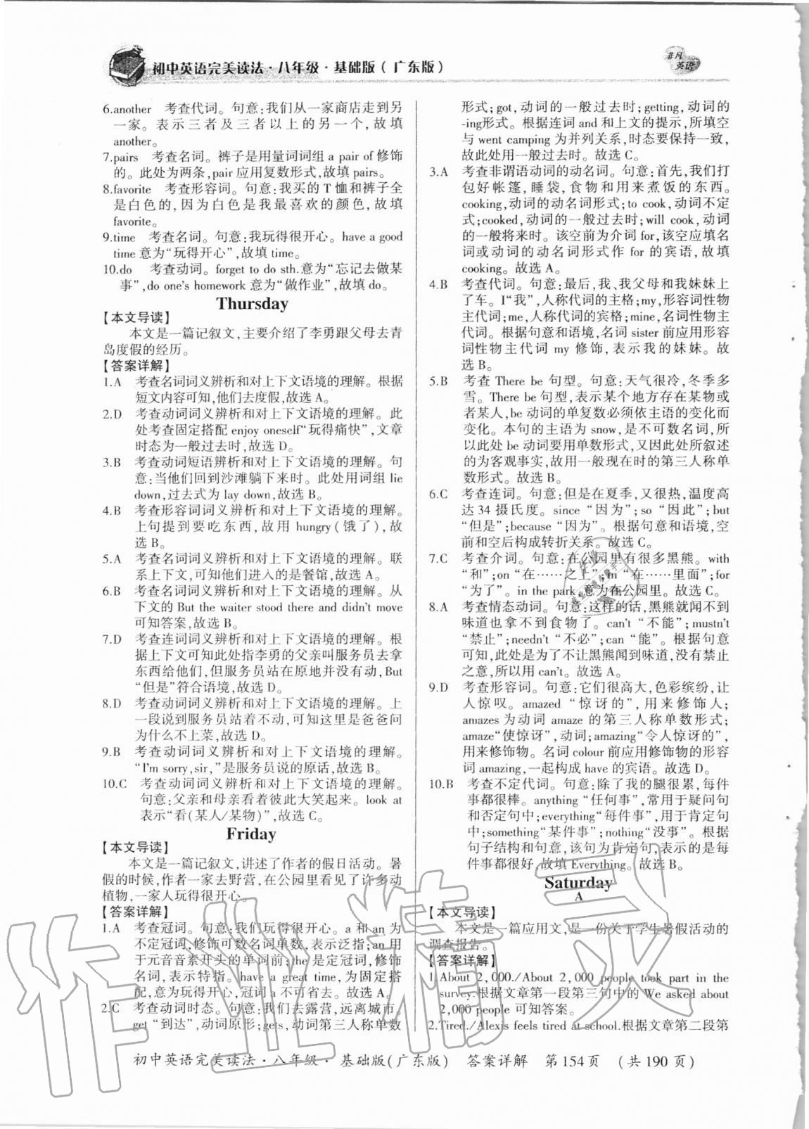 2020年初中英語完美讀法八年級基礎(chǔ)版廣東專版 第2頁