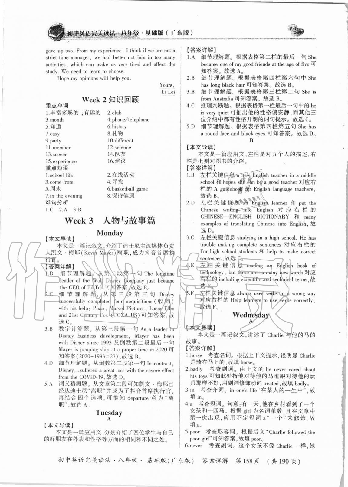 2020年初中英語完美讀法八年級基礎(chǔ)版廣東專版 第6頁