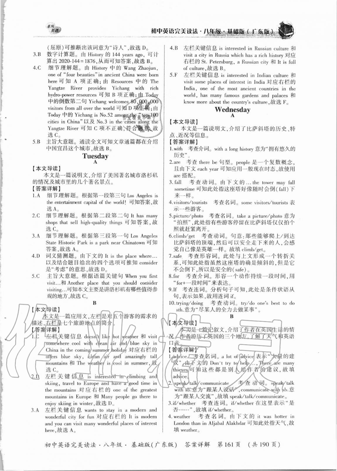 2020年初中英語完美讀法八年級基礎(chǔ)版廣東專版 第9頁