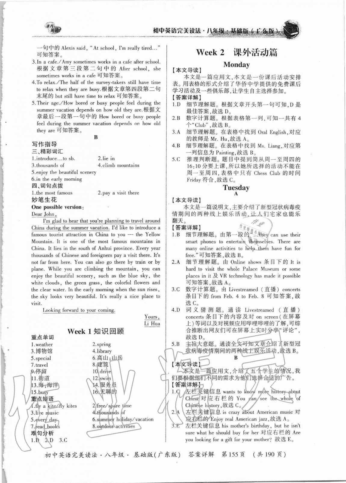 2020年初中英语完美读法八年级基础版广东专版 第3页