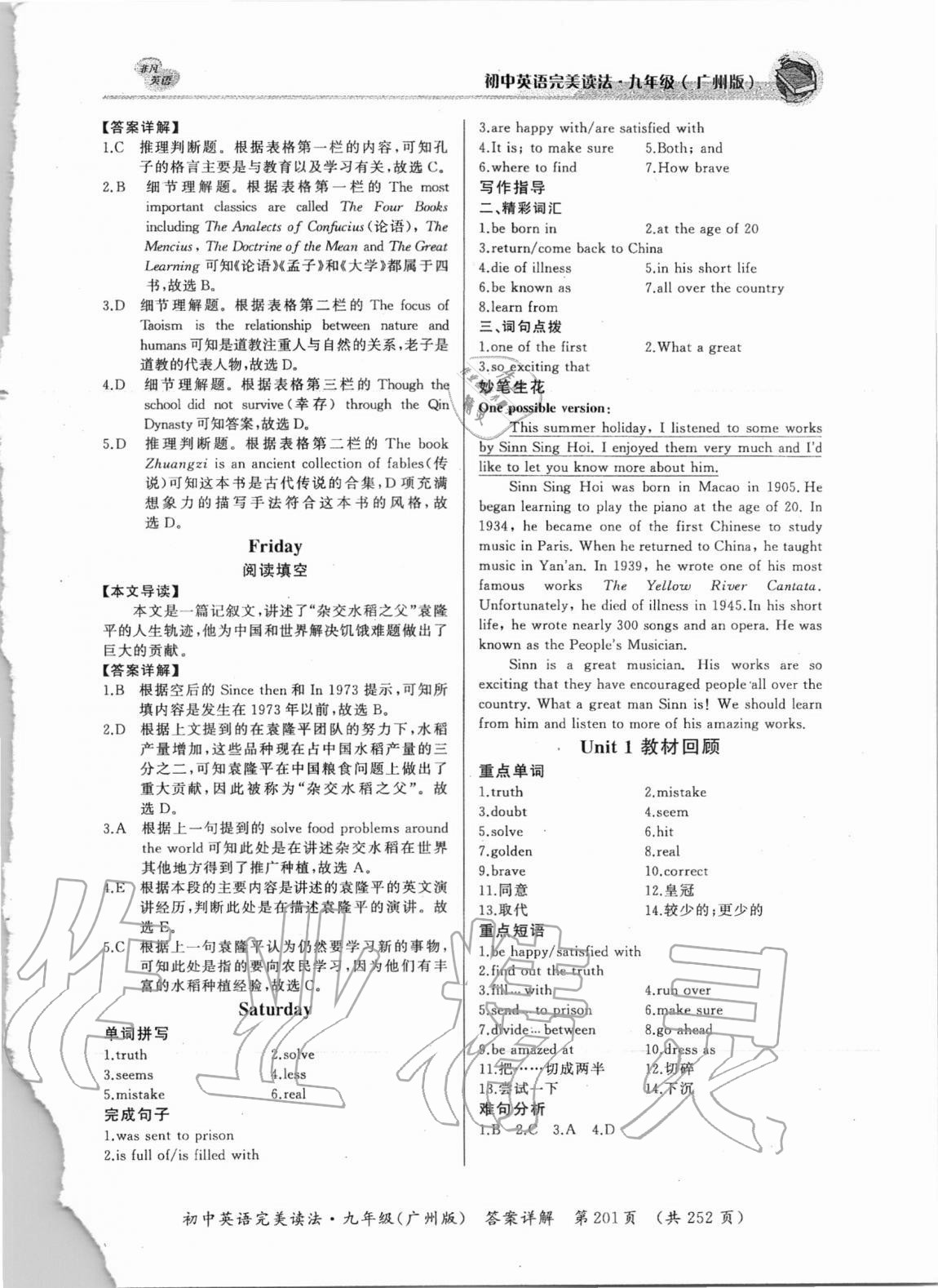 2020年初中英語(yǔ)完美讀法九年級(jí)廣州專版 第3頁(yè)