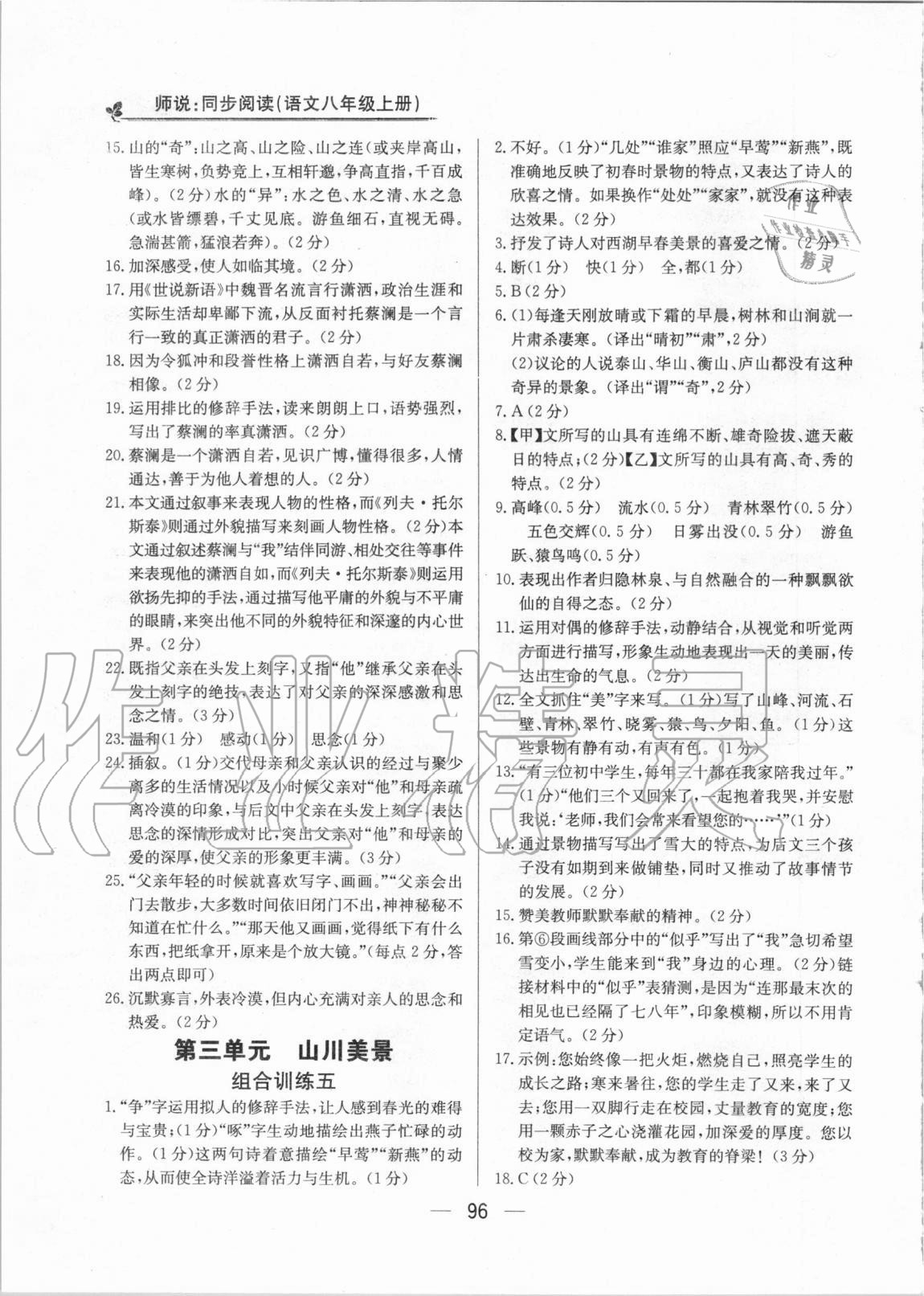 2020年師說同步閱讀八年級語文上冊 第4頁