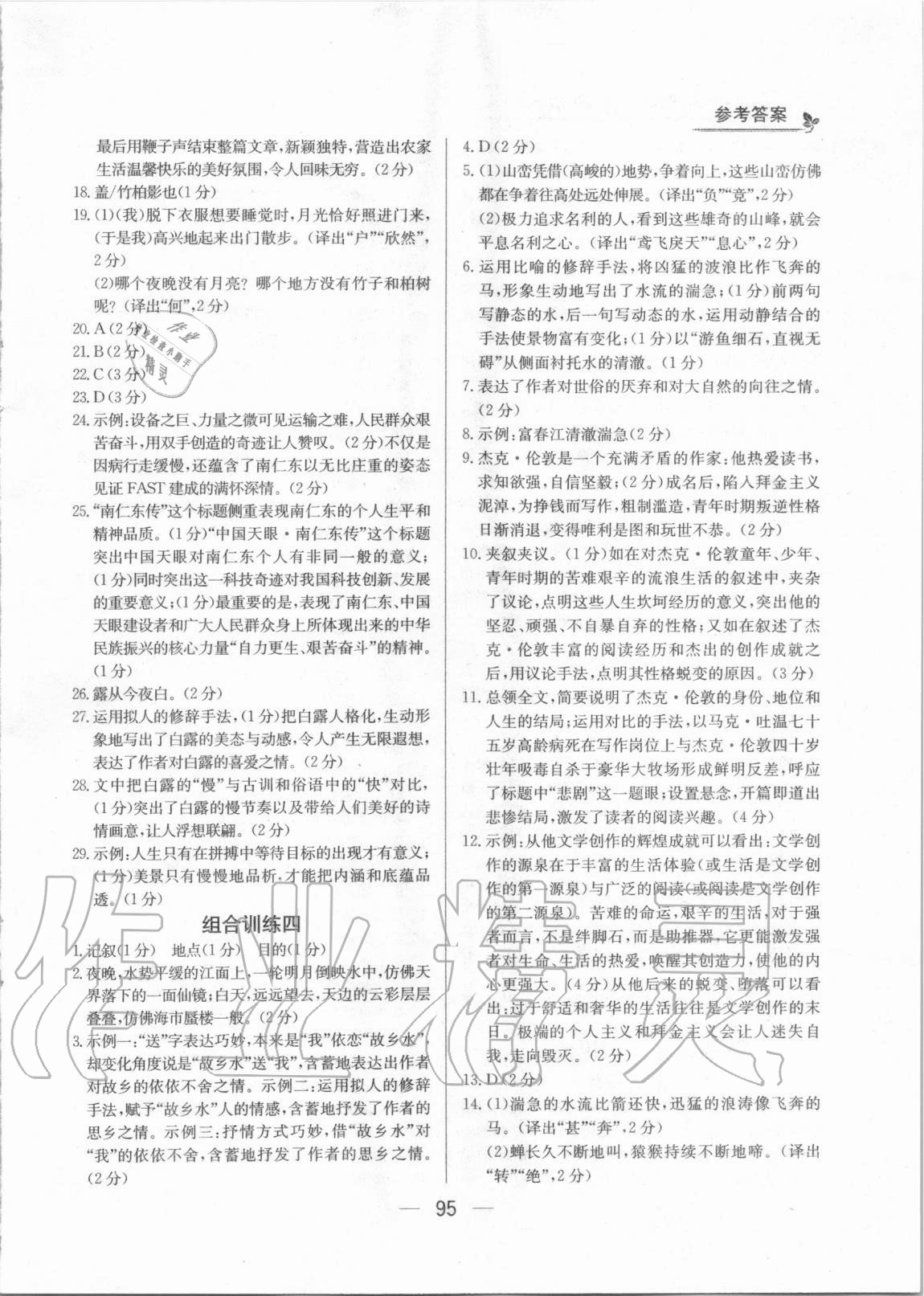 2020年師說(shuō)同步閱讀八年級(jí)語(yǔ)文上冊(cè) 第3頁(yè)