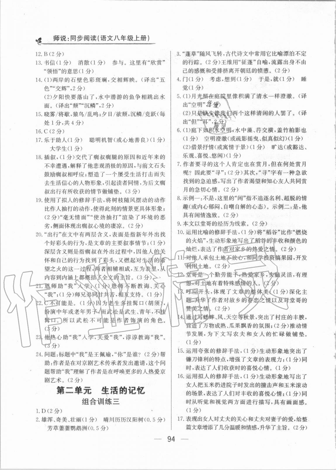 2020年师说同步阅读八年级语文上册 第2页