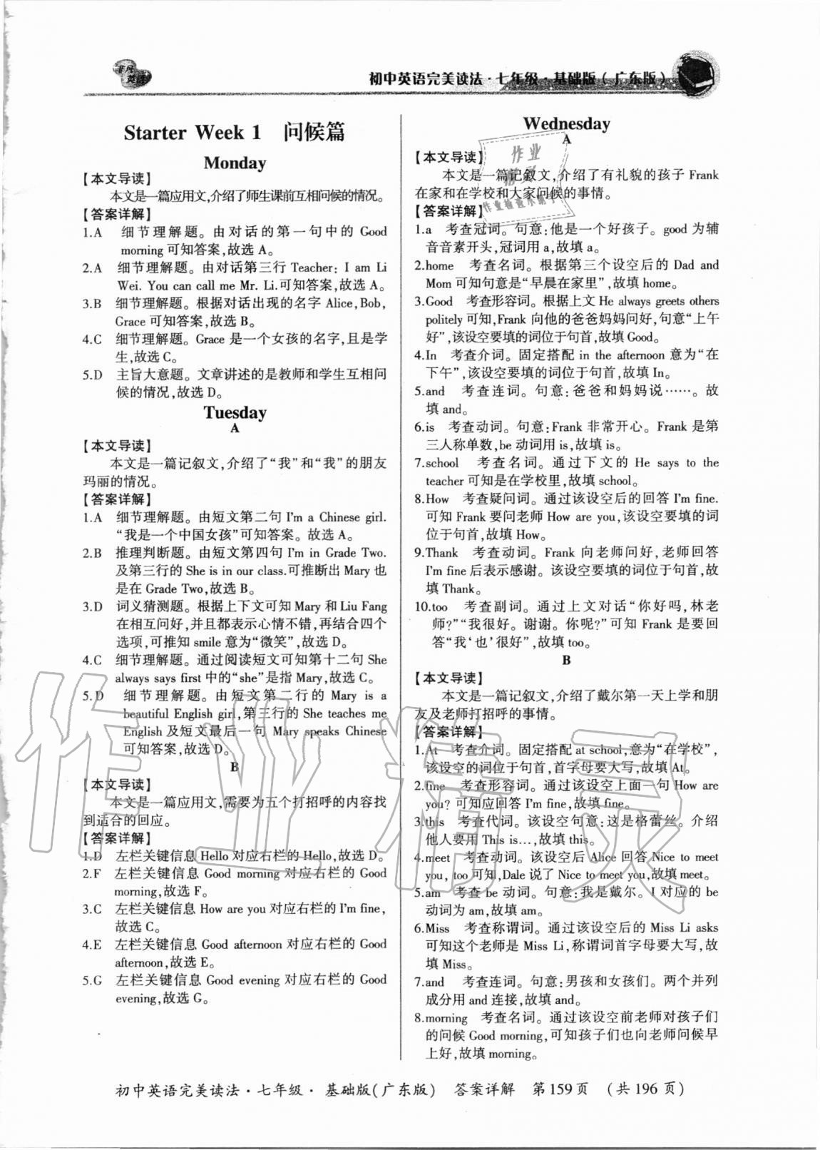 2020年初中英語完美讀法七年級基礎(chǔ)版廣東專版 第1頁