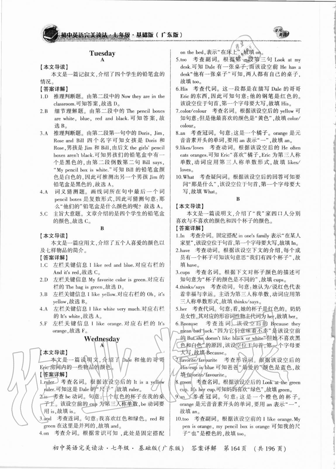 2020年初中英語完美讀法七年級(jí)基礎(chǔ)版廣東專版 第6頁