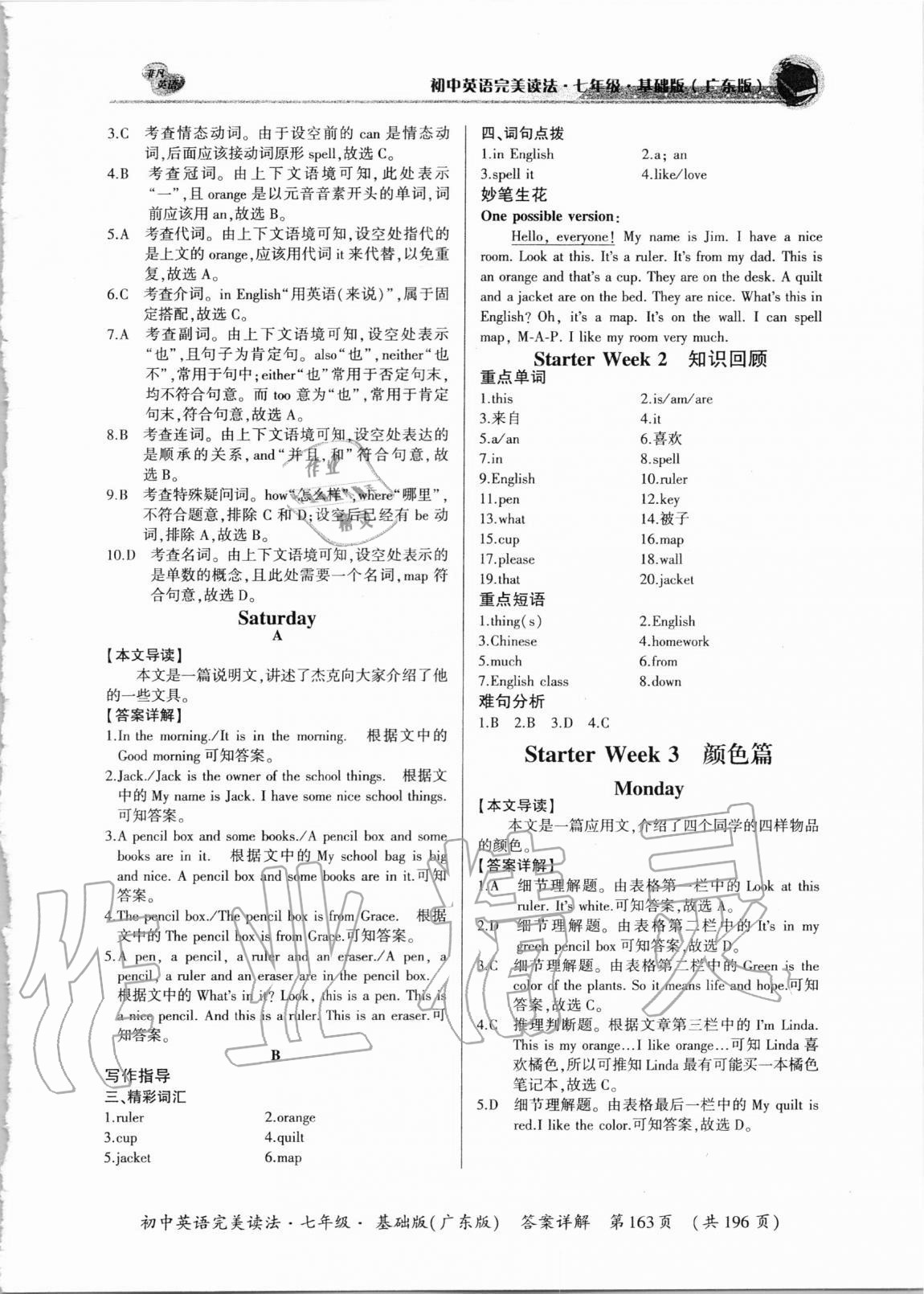 2020年初中英語(yǔ)完美讀法七年級(jí)基礎(chǔ)版廣東專版 第5頁(yè)