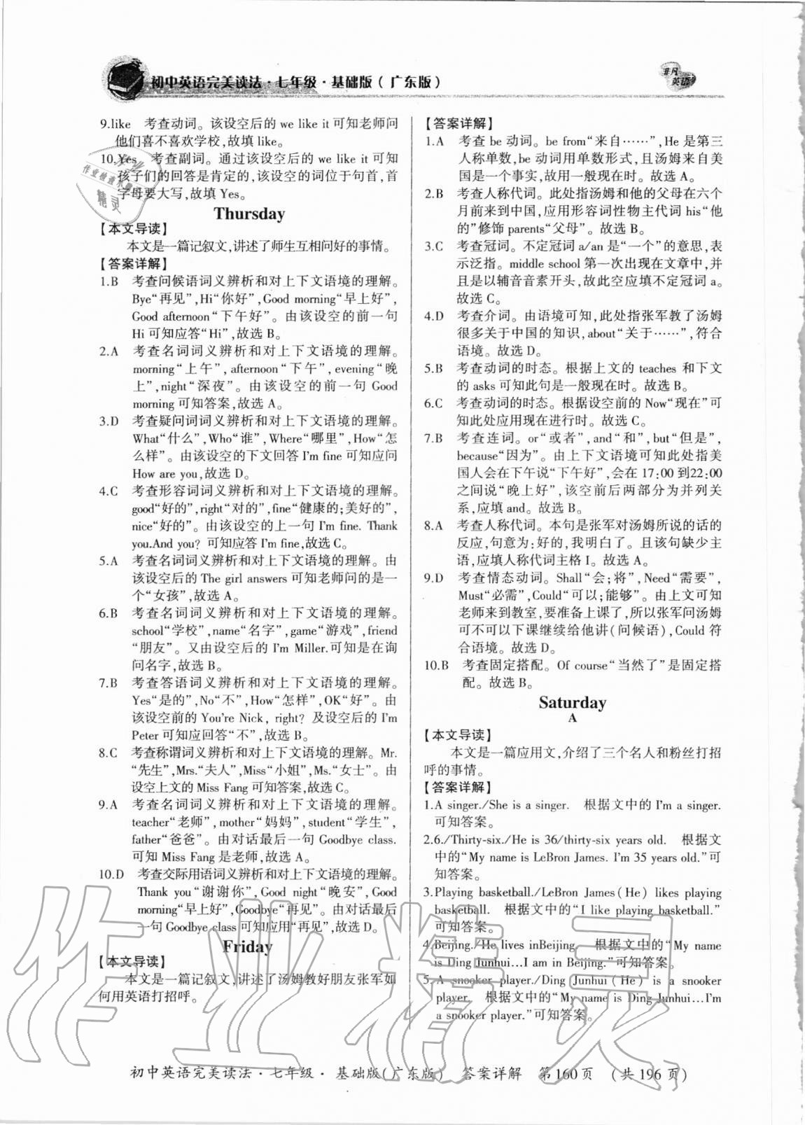 2020年初中英語完美讀法七年級基礎(chǔ)版廣東專版 第2頁