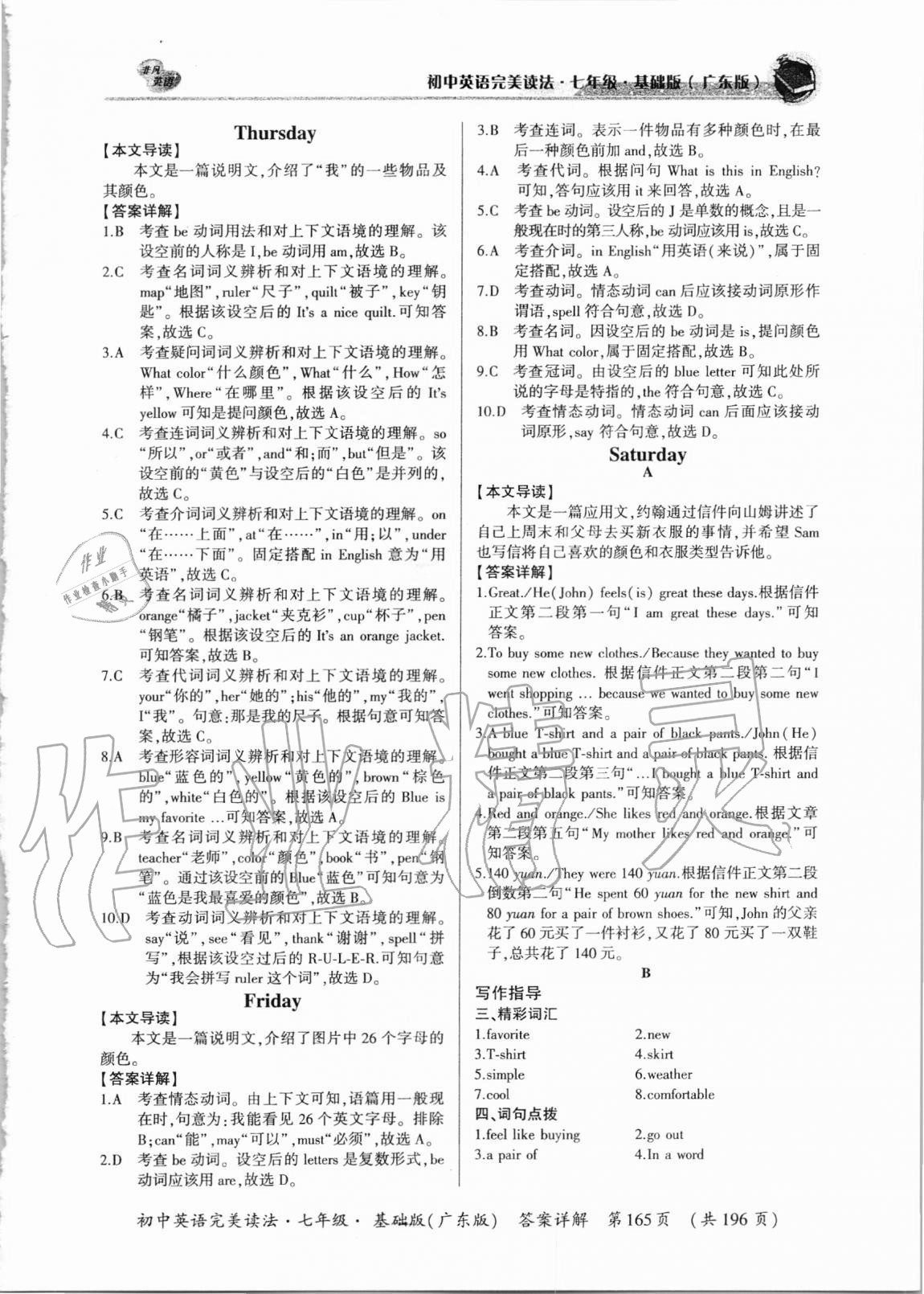 2020年初中英語完美讀法七年級基礎(chǔ)版廣東專版 第7頁