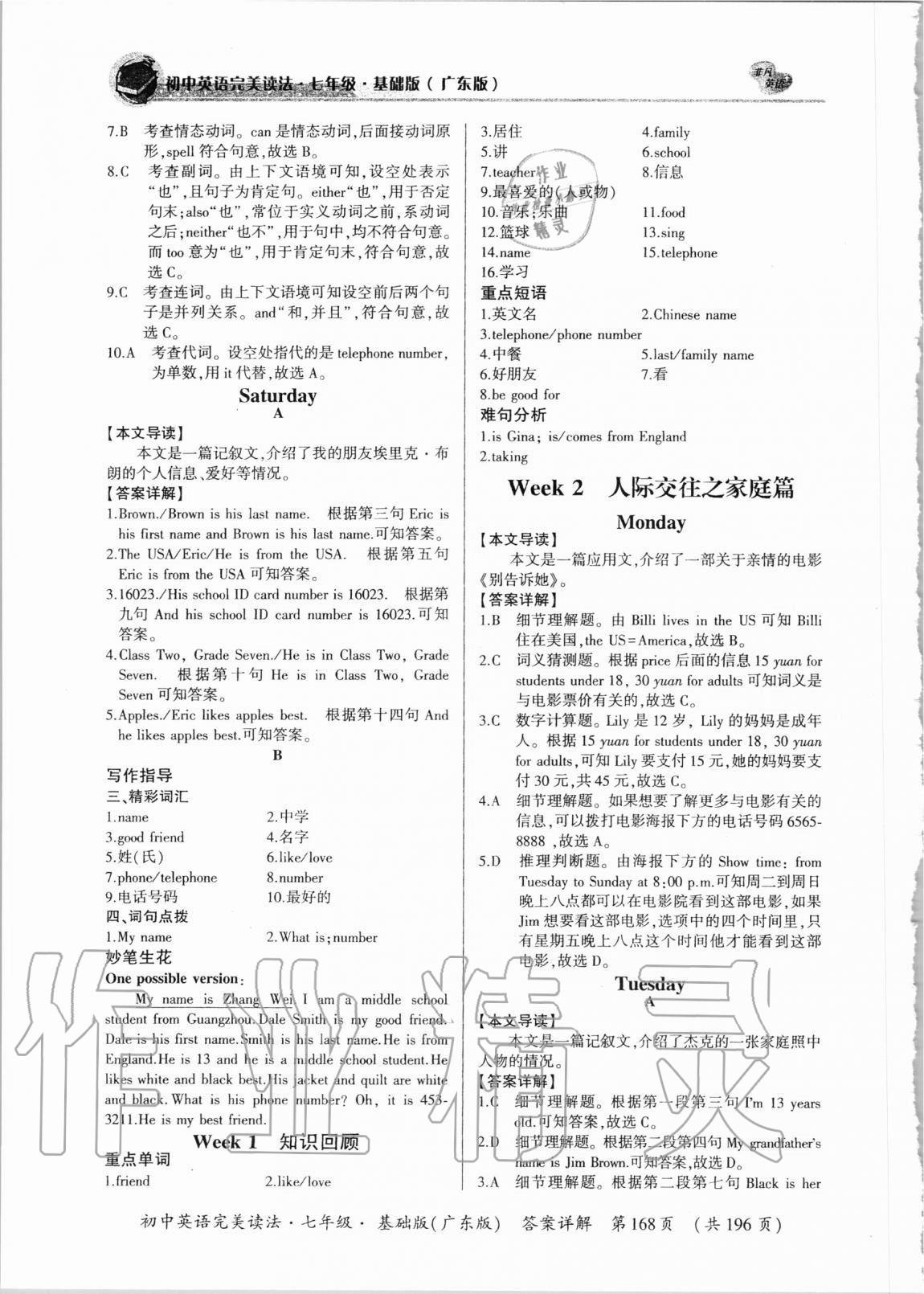 2020年初中英語(yǔ)完美讀法七年級(jí)基礎(chǔ)版廣東專(zhuān)版 第10頁(yè)