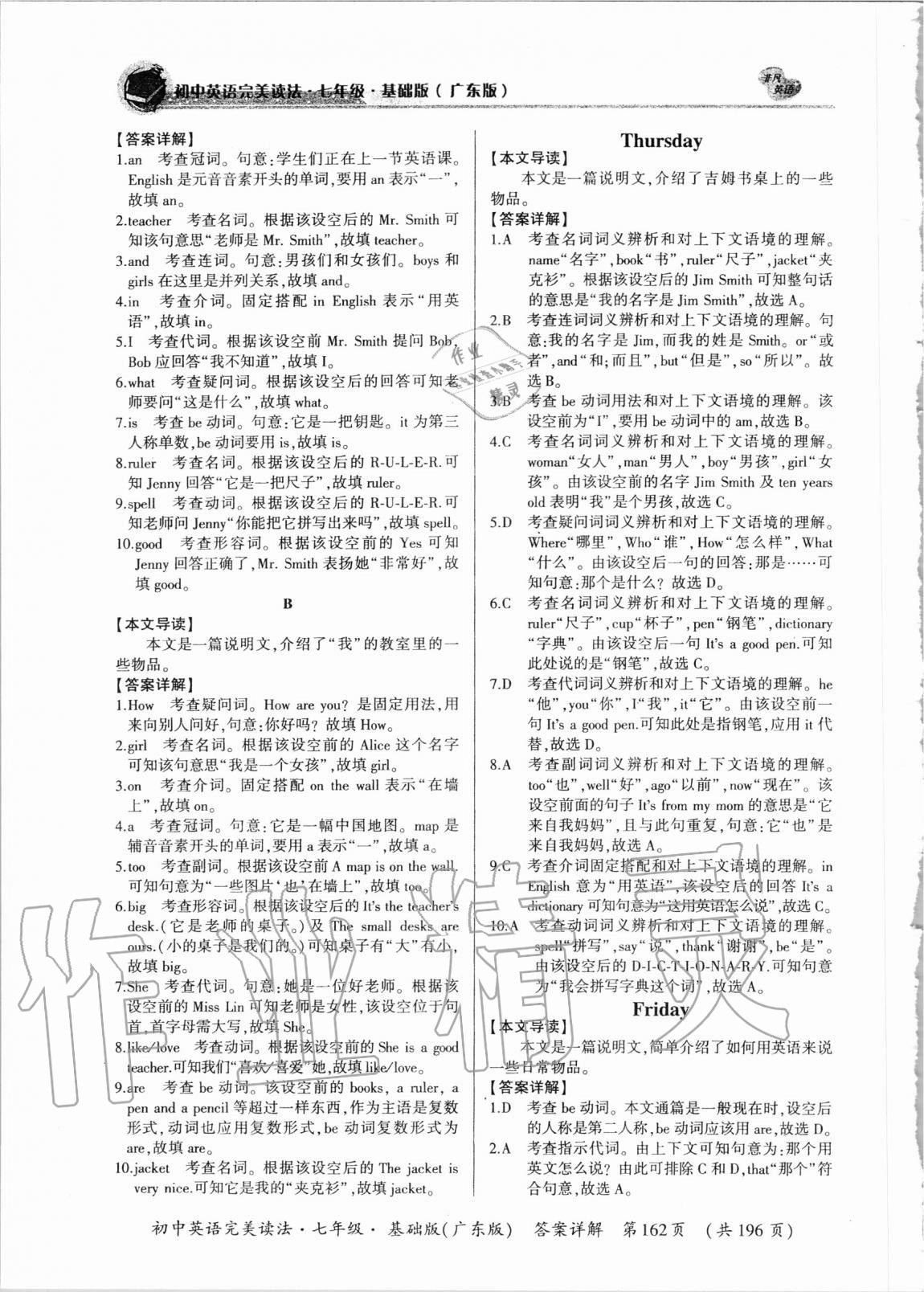 2020年初中英語完美讀法七年級(jí)基礎(chǔ)版廣東專版 第4頁