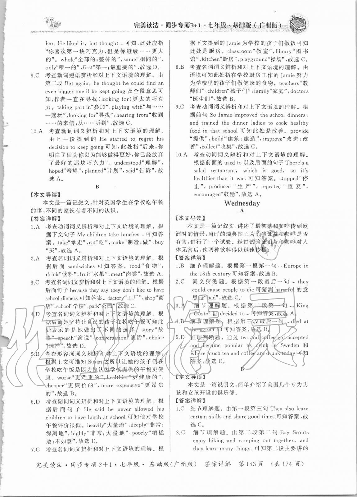 2020年初中英語(yǔ)完美讀法同步專項(xiàng)3+1七年級(jí)廣州專版 第7頁(yè)