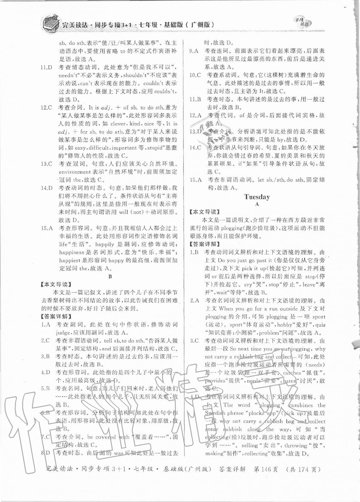 2020年初中英語完美讀法同步專項(xiàng)3+1七年級(jí)廣州專版 第10頁