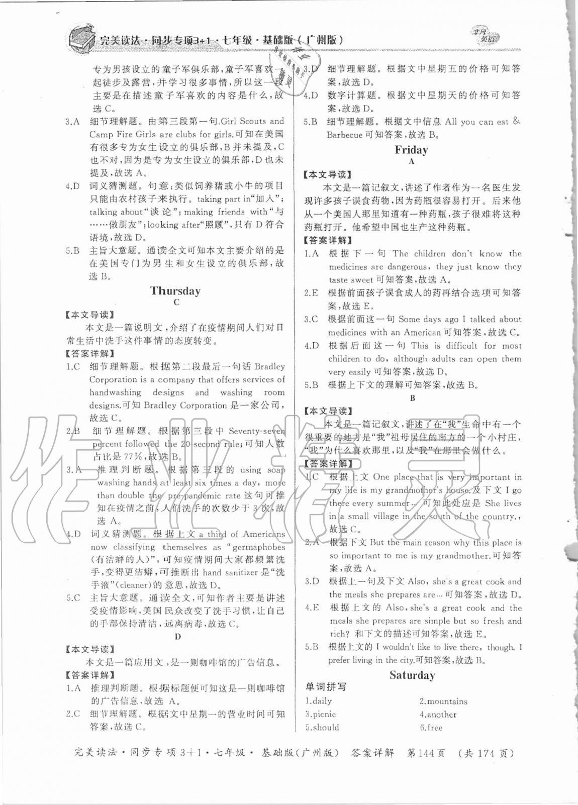 2020年初中英語完美讀法同步專項(xiàng)3+1七年級廣州專版 第8頁