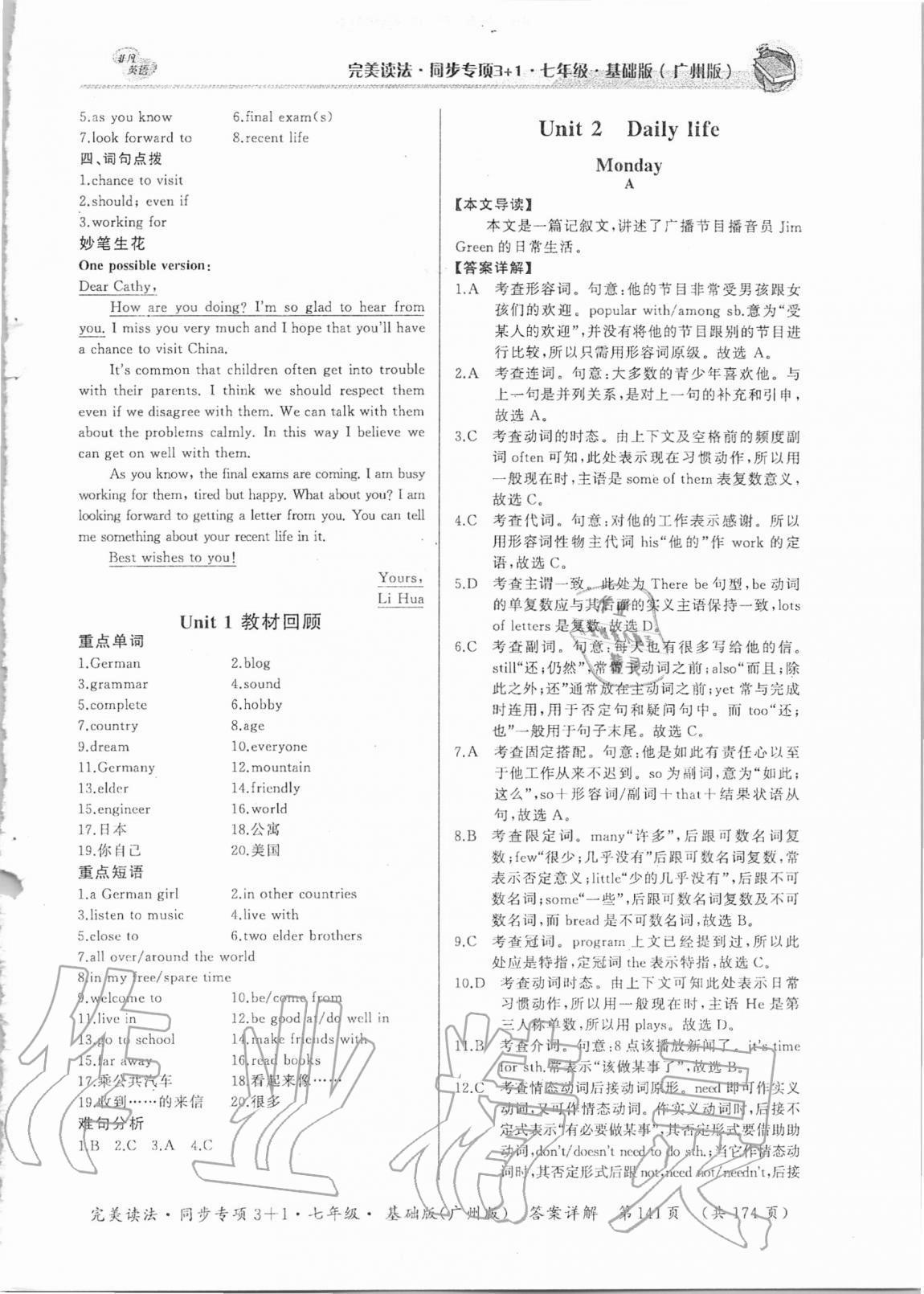 2020年初中英語(yǔ)完美讀法同步專項(xiàng)3+1七年級(jí)廣州專版 第5頁(yè)