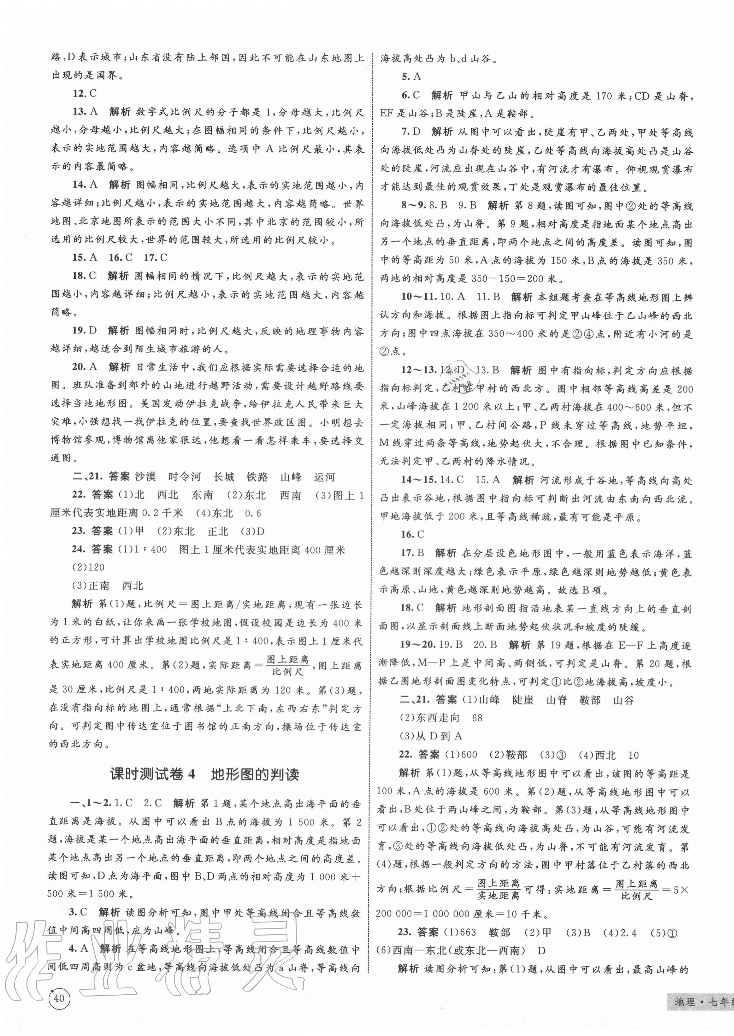 2020年優(yōu)化設(shè)計單元測試卷七年級地理上冊人教版 第3頁