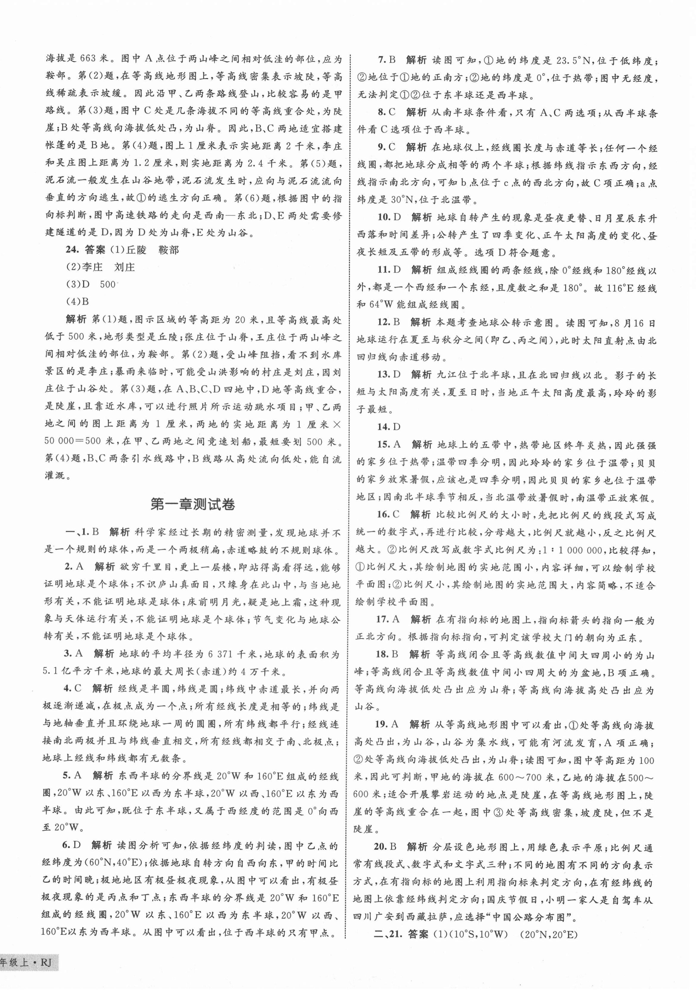 2020年優(yōu)化設(shè)計(jì)單元測(cè)試卷七年級(jí)地理上冊(cè)人教版 第4頁